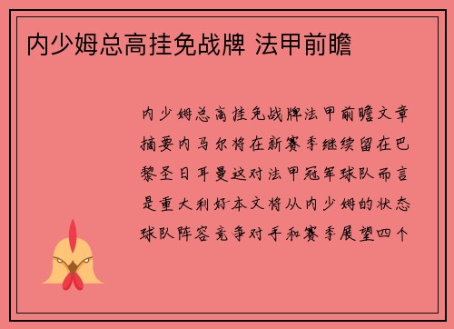 内少姆总高挂免战牌 法甲前瞻